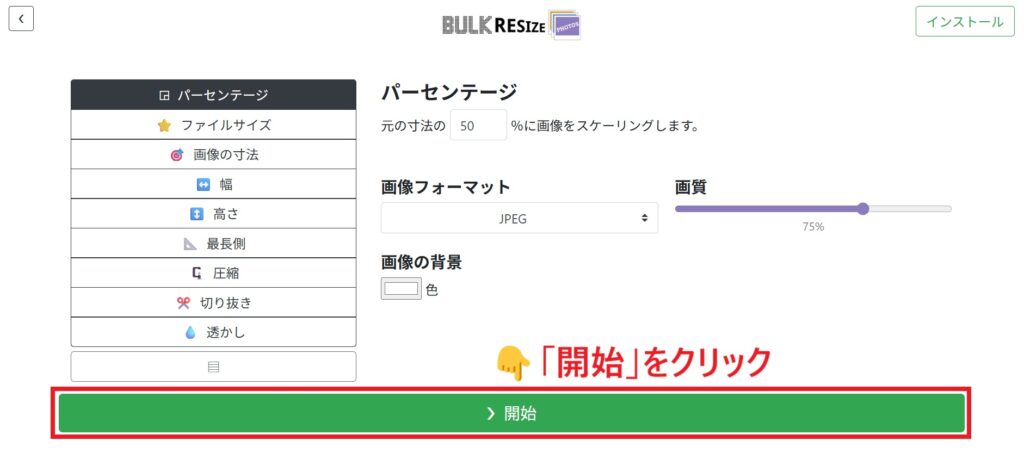 リサイズ_開始