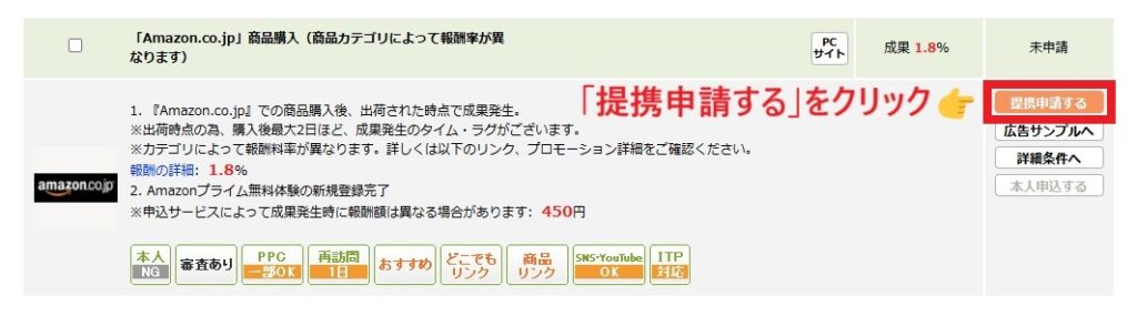 提携申請する
