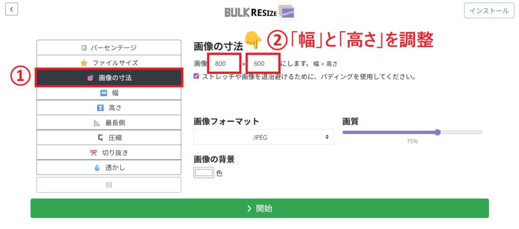 画像の寸法を調整
