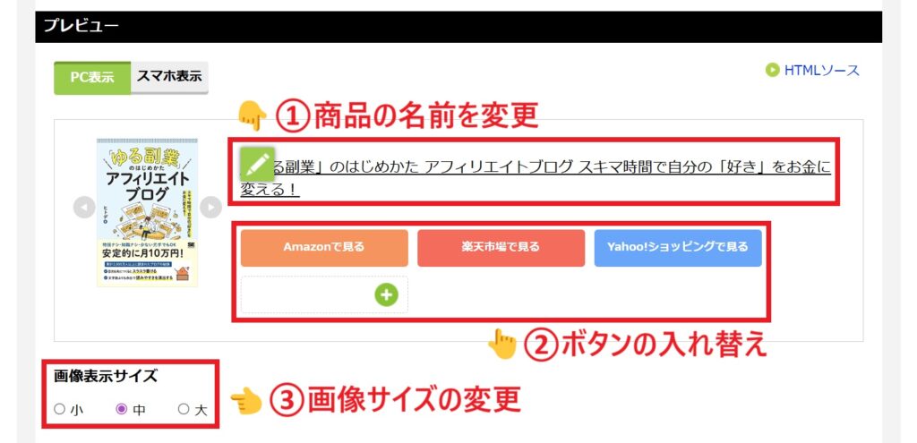 アフィリエイトリンク_デザイン変更