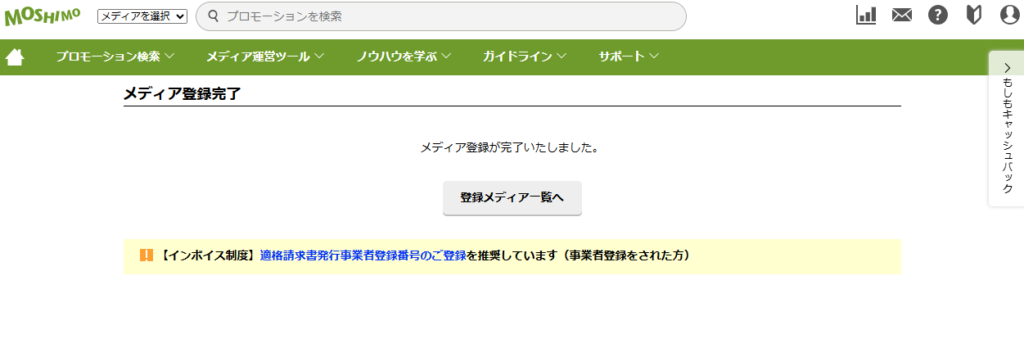 メディア登録完了