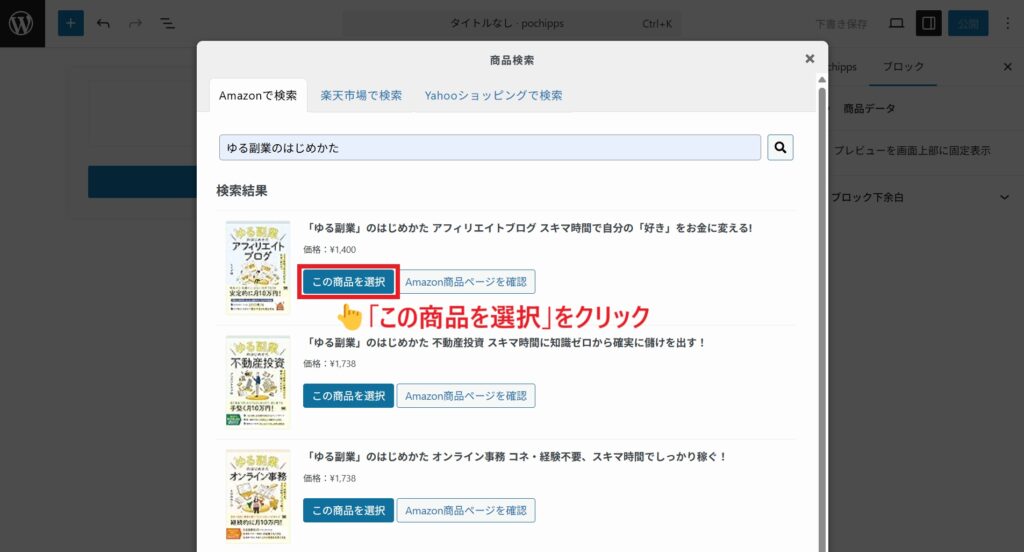 商品を選択