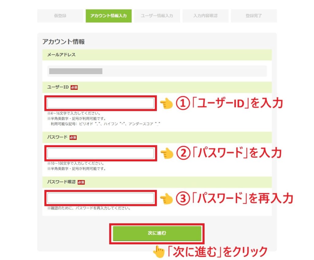 アカウント情報