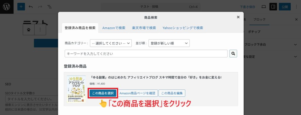 商品を選択