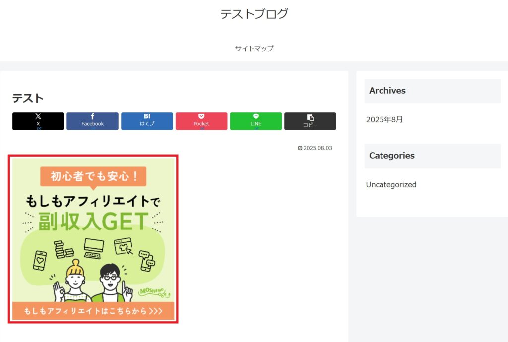 広告の貼り付け完了