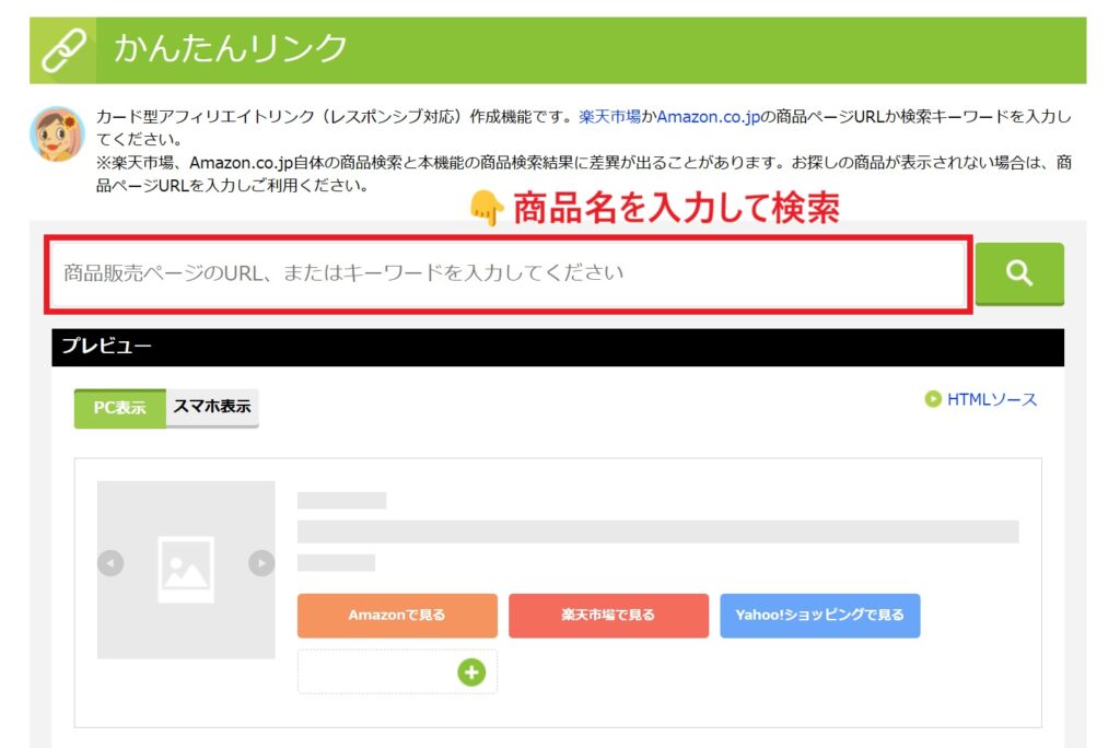 商品検索