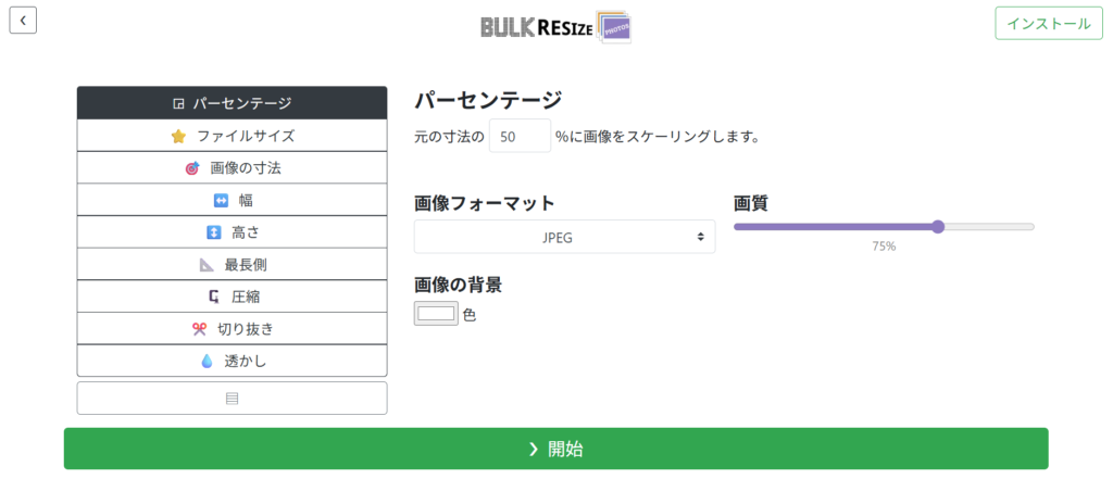 画像の調整
