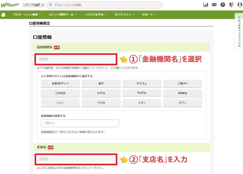 口座情報修正
