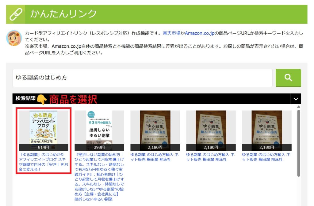 商品選択