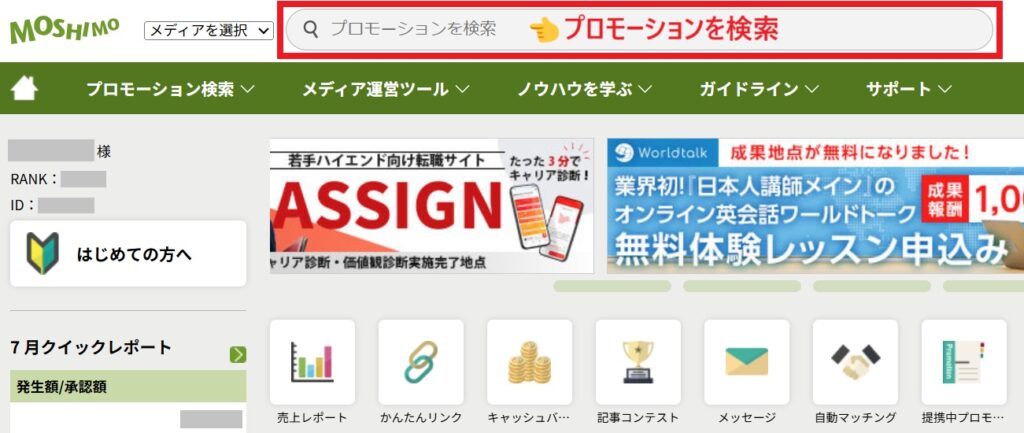 プロモーションを検索