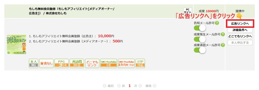 広告リンクへ