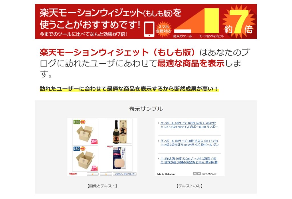 楽天モーションウィジェット