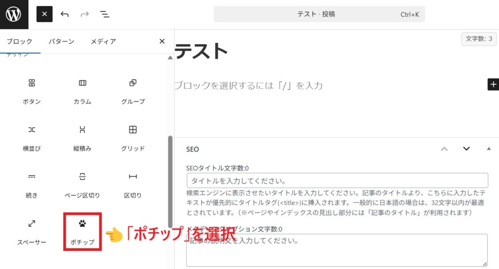 ポチップを選択