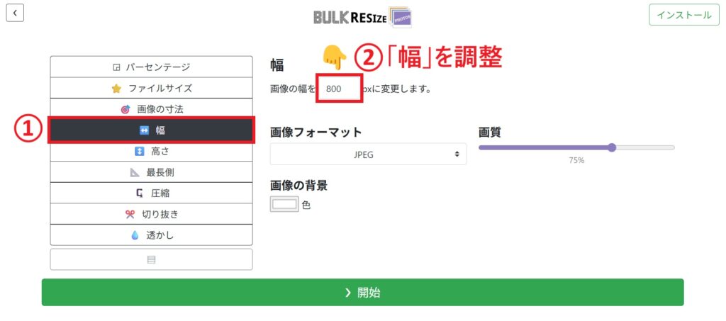 幅を調整