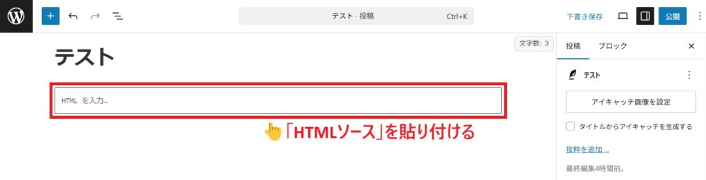 HTMLソース_貼り付け