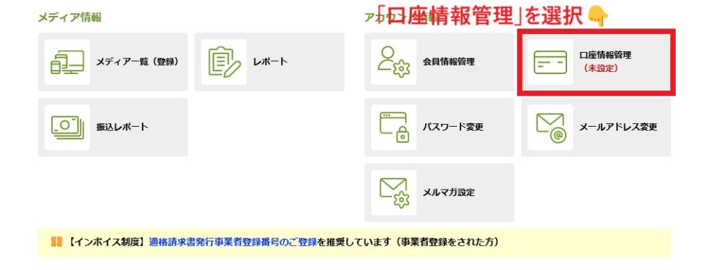 口座情報管理_未設定