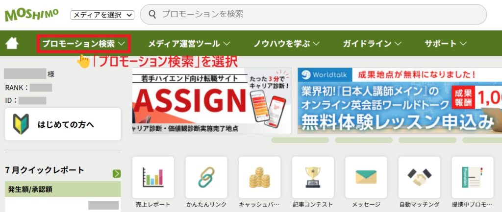 プロモーション検索
