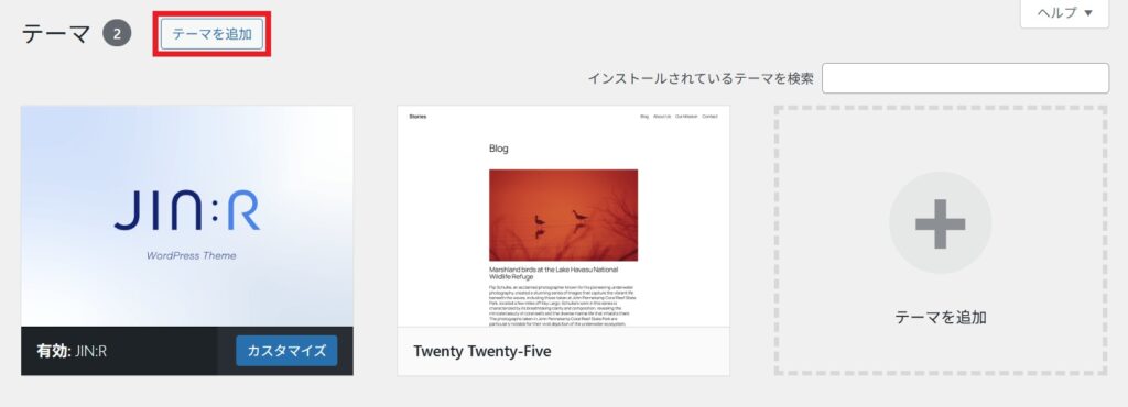 テーマを追加