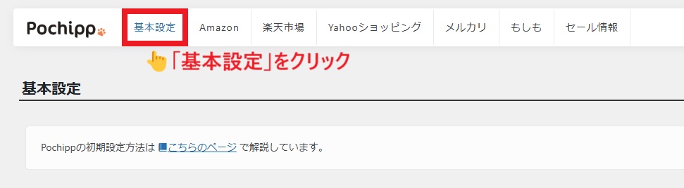 基本設定