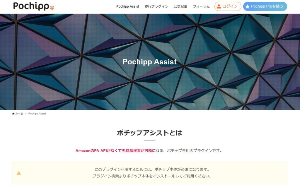 Pochipp-Assist