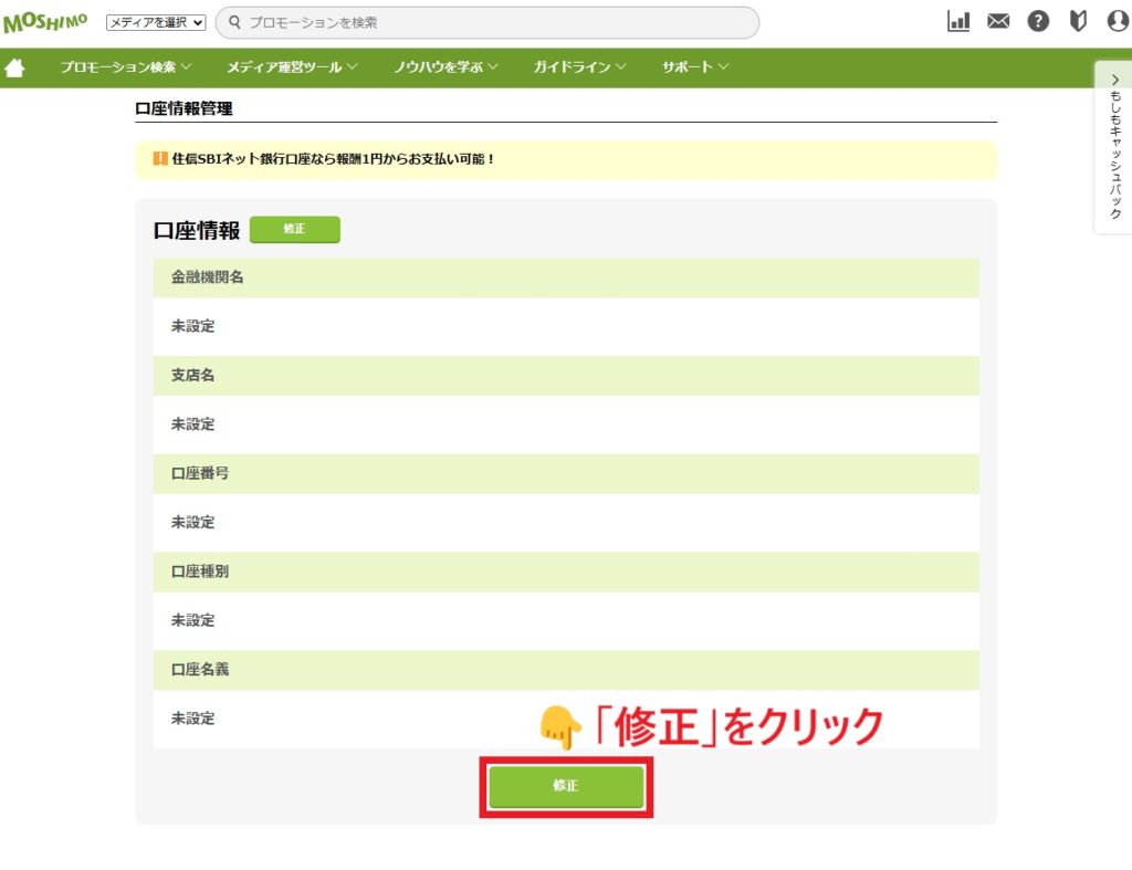 口座情報_修正