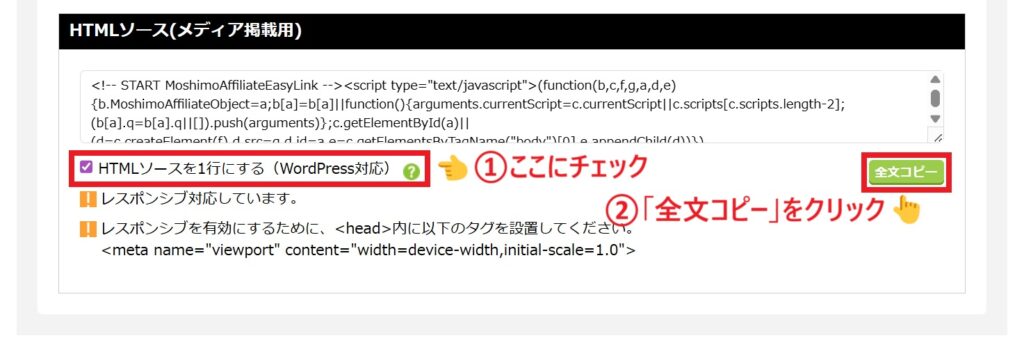HTMLソースをコピー