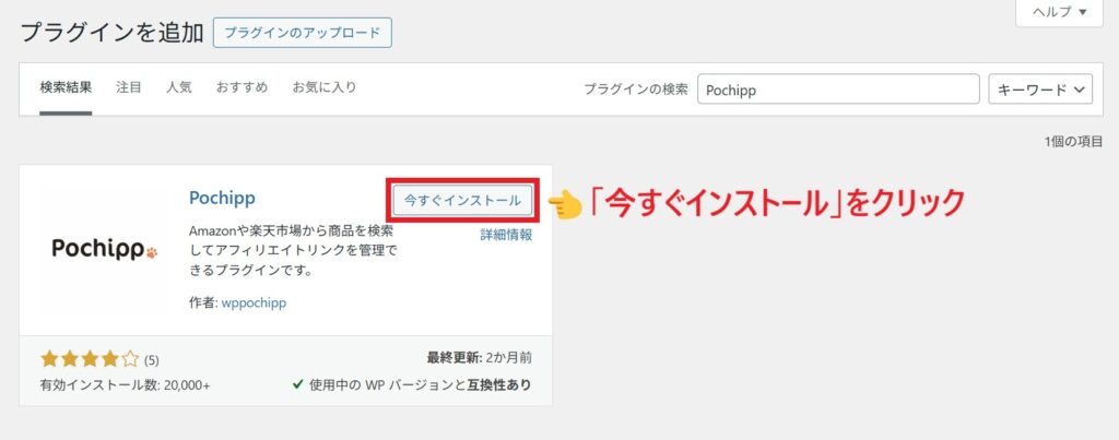 今すぐインストール