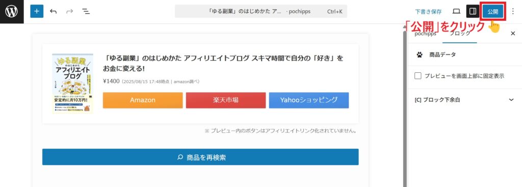 アフィリエイトリンク_公開