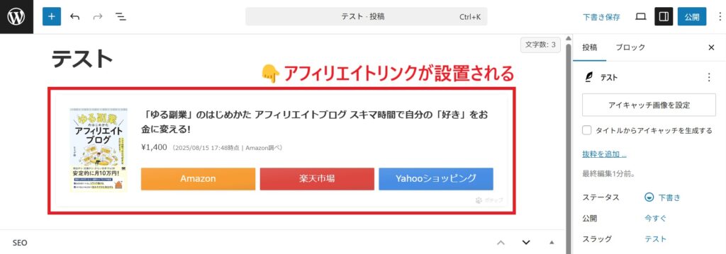 アフィリエイトリンク_設置