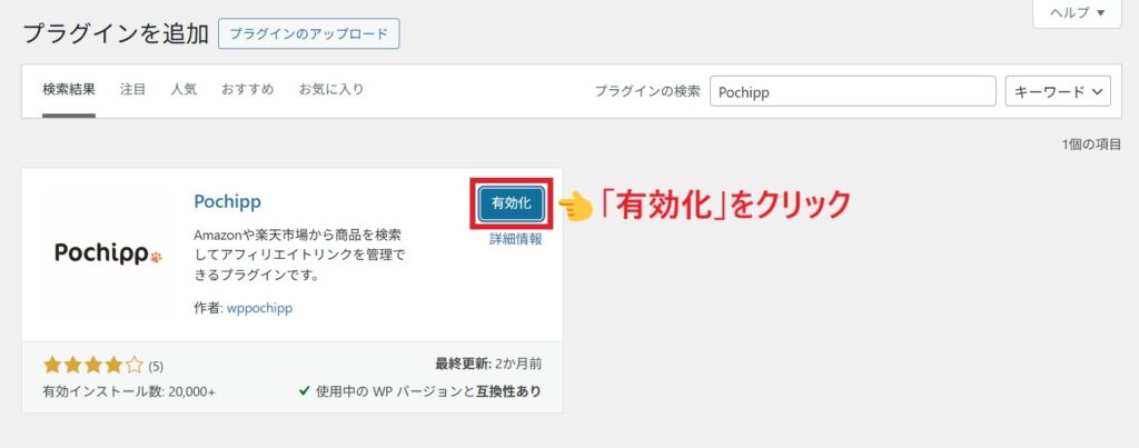 プラグイン_有効化