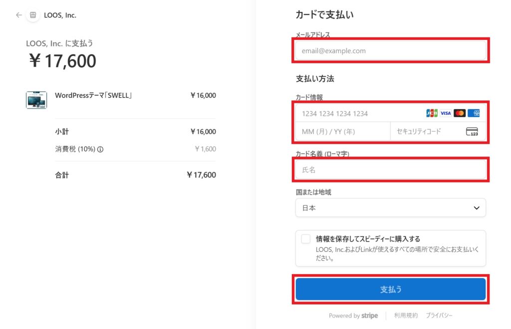 カード情報の入力