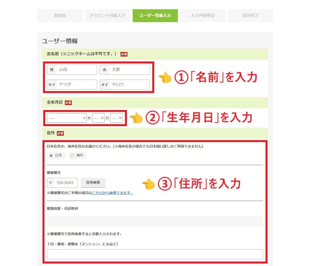 ユーザー情報
