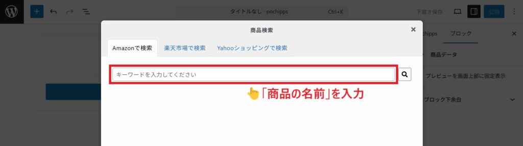 商品を検索