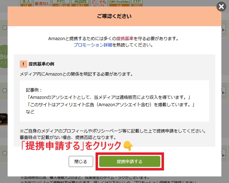 Amazon_提携申請する