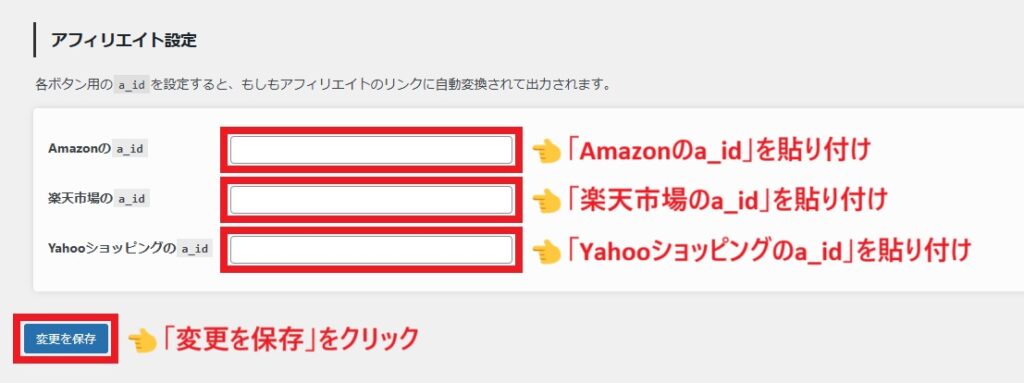 アフィリエイト設定
