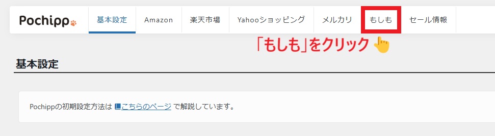 もしもを選択