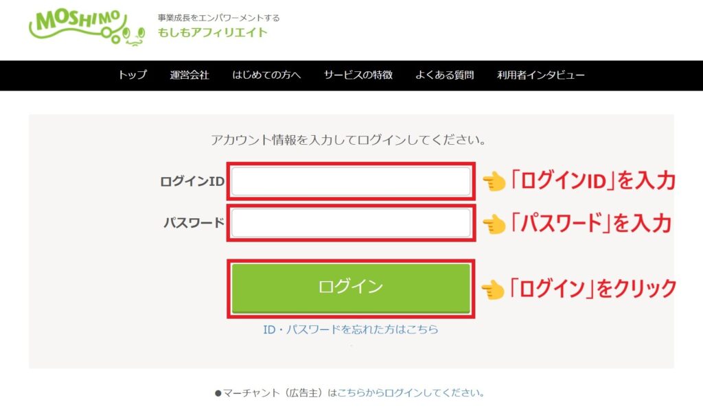 もしもアフィリエイト_ログイン