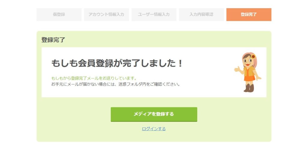 会員登録完了