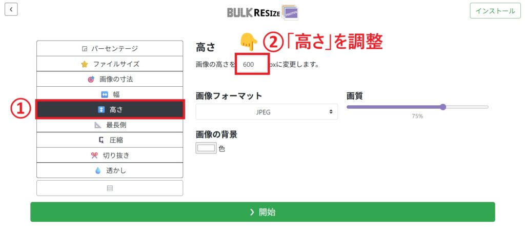 高さを調整