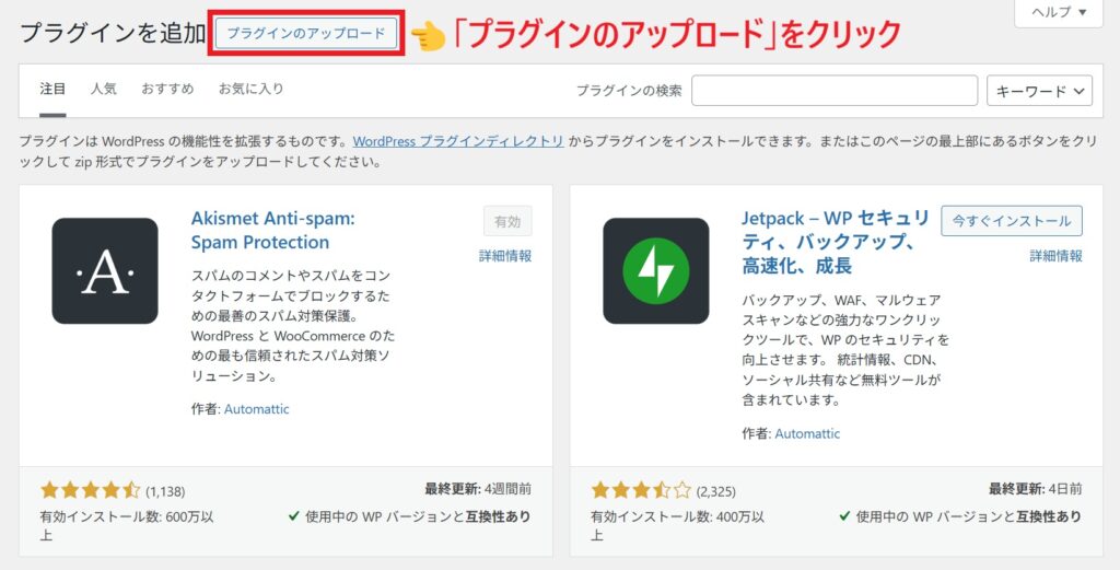 プラグイン_アップロード