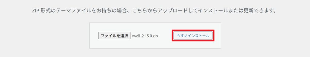 今すぐインストール