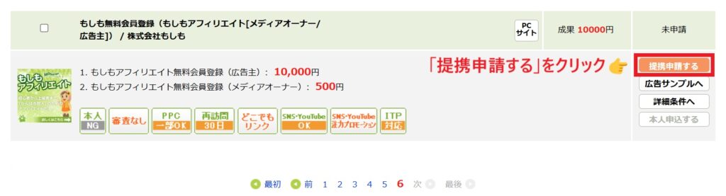 提携申請