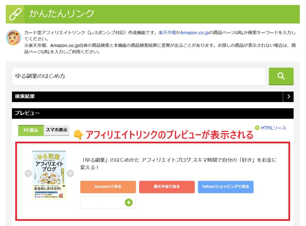アフィリエイトリンク_プレビュー