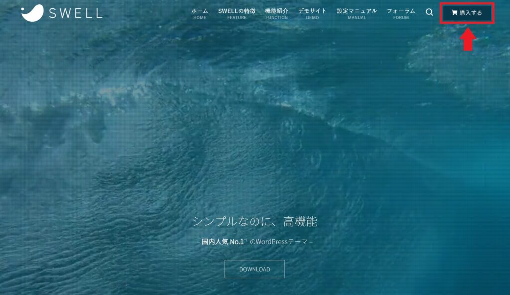 SWELL_購入する