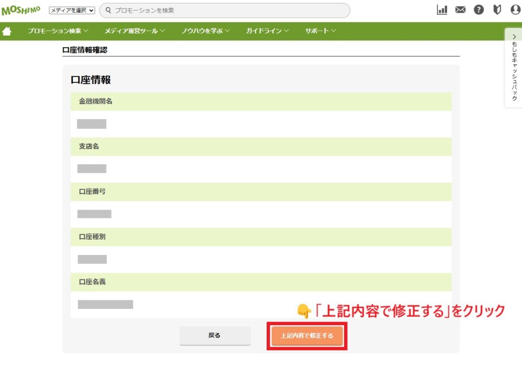 口座情報確認