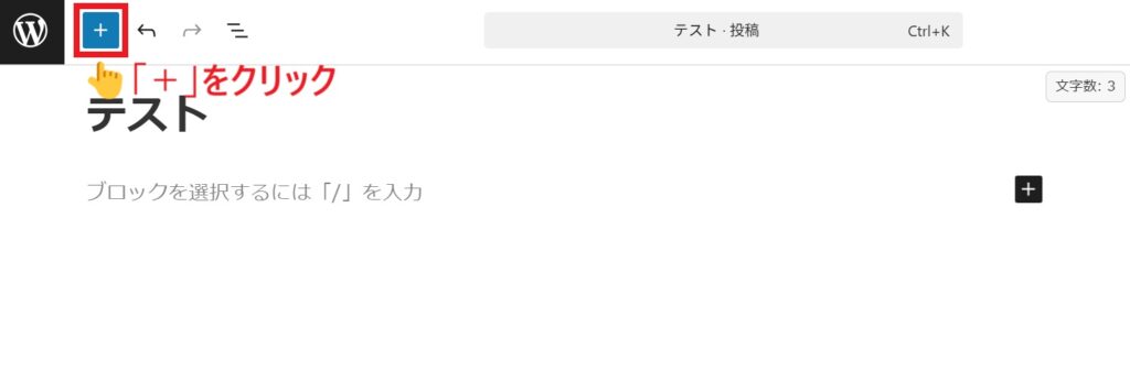 +を選択