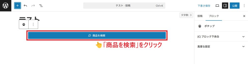 商品を検索