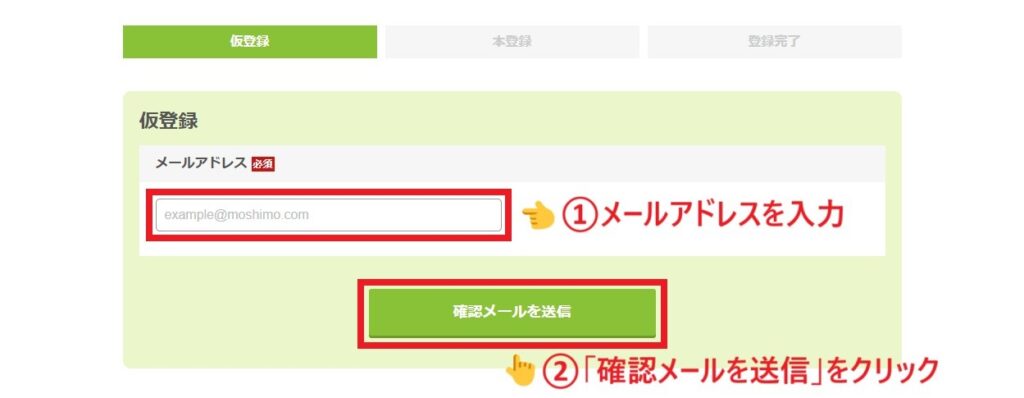 仮登録