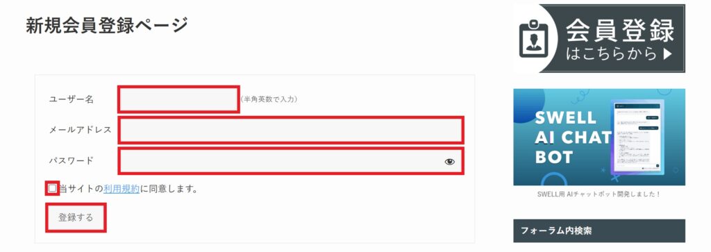 新規会員登録