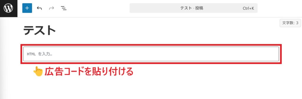 広告コード_貼り付け